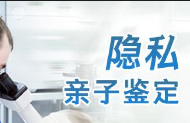 澄海区隐私亲子鉴定咨询机构